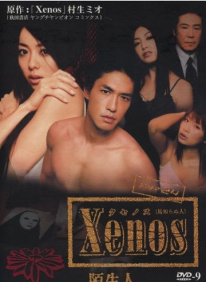 Xenos陌生人 第12集