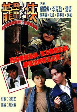 龙影侠粤语 第15集