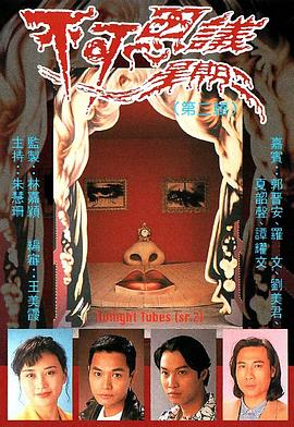 不可思议星期二粤语 第20集