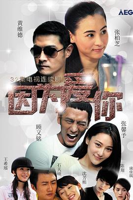 因为爱你 第19集