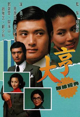 大亨粤语 第15集