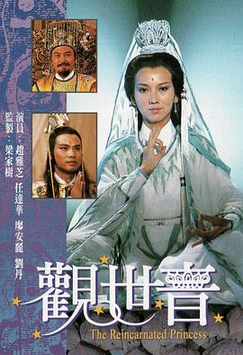 观世音国语1985 第06集