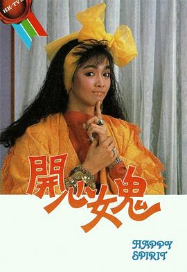 开心女鬼国语 第10集