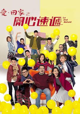 爱·回家之开心速递 第1936集