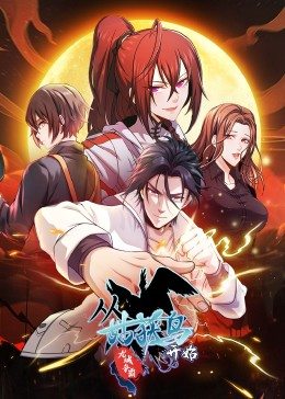 动态漫画·从姑获鸟开始：龙城争霸 第31集