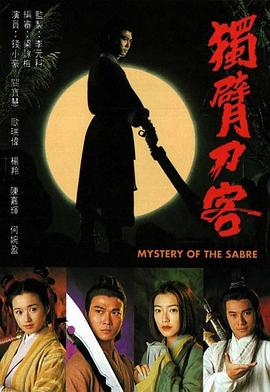 独臂刀客国语 第22集(大结局)