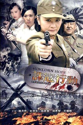 诛寇行动 第30集