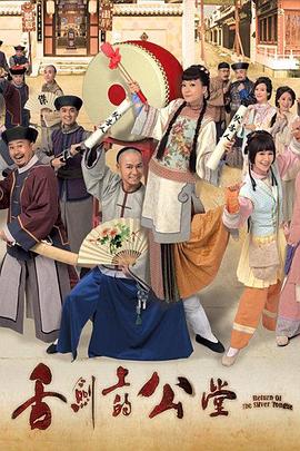 舌剑上的公堂国语 第07集