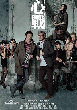 心战粤语 第04集