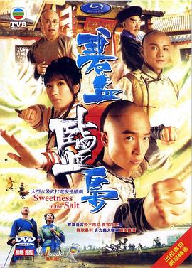 碧血盐枭国语 第24集