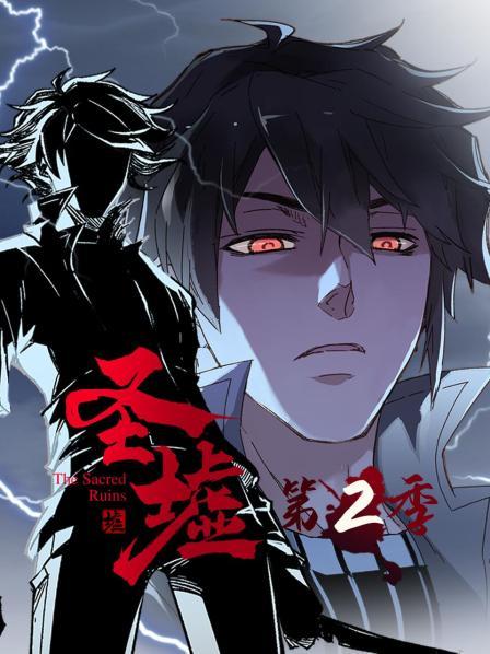 动态漫画·圣墟第二季 第03集