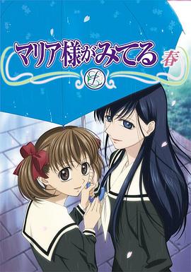 圣母在上第二季 第02集