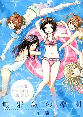 天真无邪的乐园OAD OAD01