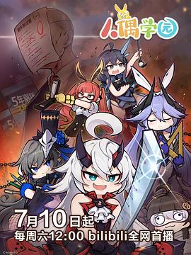 人偶学园 第09集