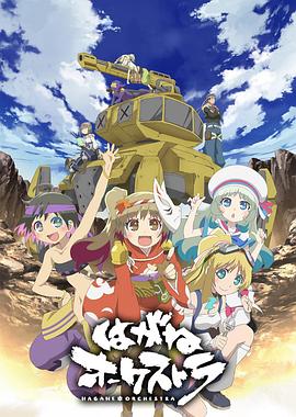 钢铁交响乐 第04集