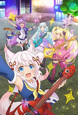 摇滚都市第三季 第12集(大结局)