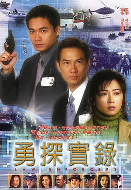 勇探实录粤语 第01集