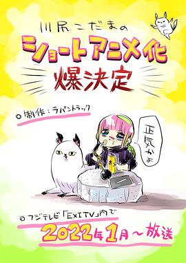 川尻小玉的懒散生活 第15集