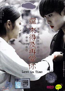 还来得及再爱你粤语 第05集