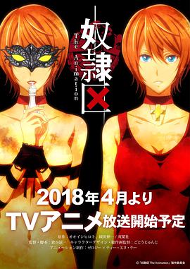 奴隶区 我与23人的奴隶 第12集(大结局)