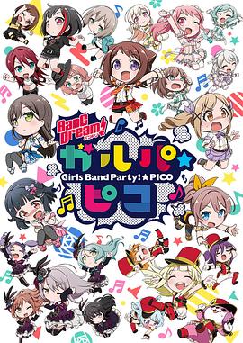 BanG Dream! 少女乐团派对 PICO 第09集