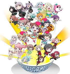 BanG Dream! 少女乐团派对 PICO～大份～ 第01集