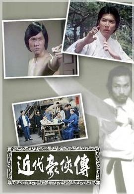 近代豪侠传粤语 第06集