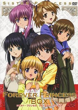 妹妹公主第二季 第11集