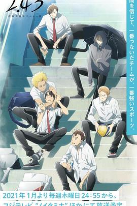 2.43 清阴高校男子排球部 第05集