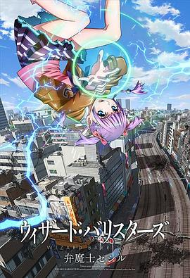 辩魔士塞西尔 第06集