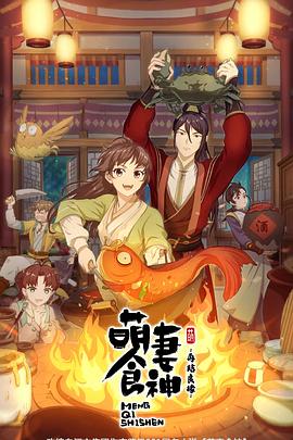 萌妻食神第二季 第07集