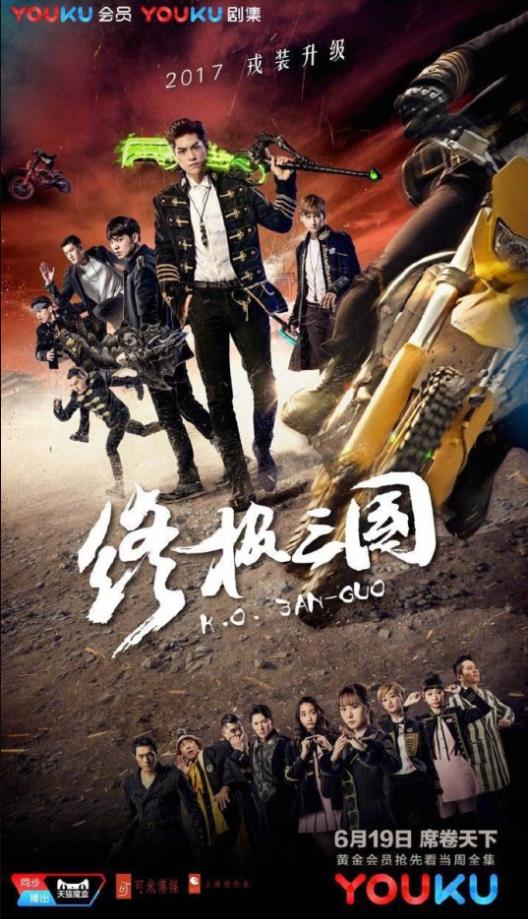 终极三国2017 第12集