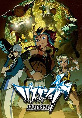 机械篮球 第04集