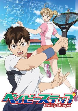 网球优等生第一季 第12集