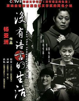 没有语言的生活 第20集(大结局)