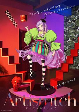 Artiswitch 第05集