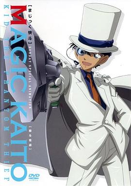 魔术快斗 第04集