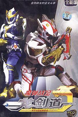 魔弹战记龙剑道 第10集