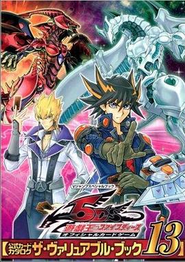 游戏王5D s 第09集