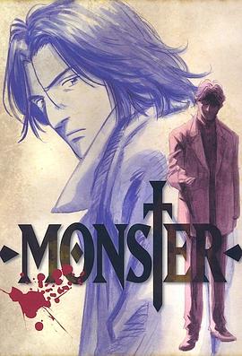 怪物MONSTER 第53集