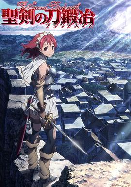 圣剑锻造师 第03集