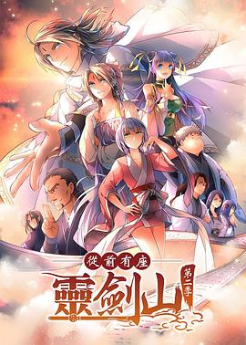 从前有座灵剑山第二季 日语版 第10集