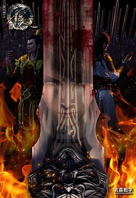 画江湖之不良人第二季 动画版 第01集