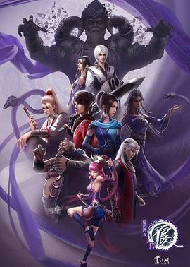 画江湖之不良人第四季 动画版 第10集