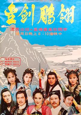 金剑雕翎 第02集