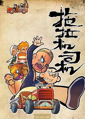 拖拉机司机 第03集