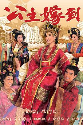 公主嫁到国语 第14集