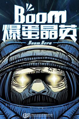 爆蛋晶英 第01集