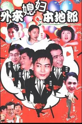 外来媳妇本地郎11 第83集