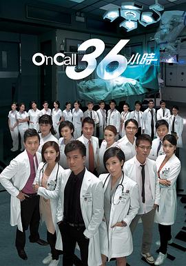 On Call 36小时粤语 第22集